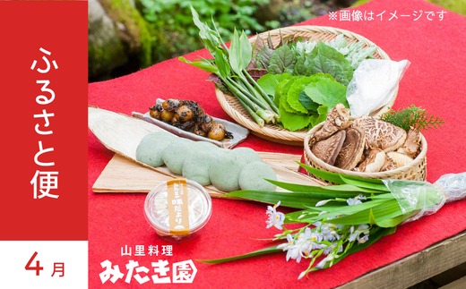 W1-5 みたき園ふるさと便:4月