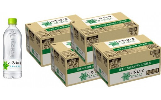 C010 いろはす天然水(大山) (540ml×24本)×4箱セット
