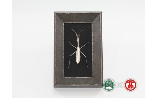 C133銀の虫オブジェ カマキリ(大山ブランド会)