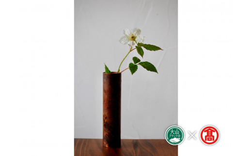 C134糠焼色 円筒銅花器 (大山ブランド会)