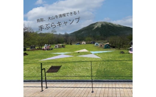 C158手ぶらグランピング1泊夕食・朝食付(大人2名)※GWと7~9月を除く平日利用