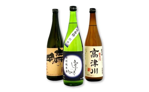益田3酒造こだわりの純米酒飲み比べセット【扶桑鶴 純米 高津川 720ml×1本 宗味 特別純米 720ml×1本 菊弥栄 特別純米 無用の用 720ml×1本 純米酒 日本酒 冷酒 燗酒 飲み比べ 3種 詰め合わせ セット 冷蔵 ギフト プレゼント 贈答】