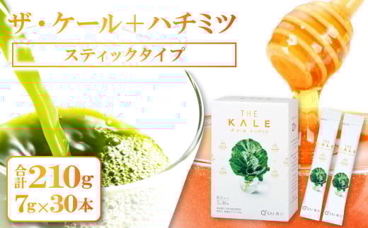 【キューサイ 青汁】ザ・ケール+ハチミツ スティックタイプ30本【青汁 ケール 蜂蜜 スティック 30本 はちみつ  高品質  持ち運び 便利 健康 ヨーグルト ジュース 牛乳 混ぜるだけ 簡単 飲みやすい 無添加】