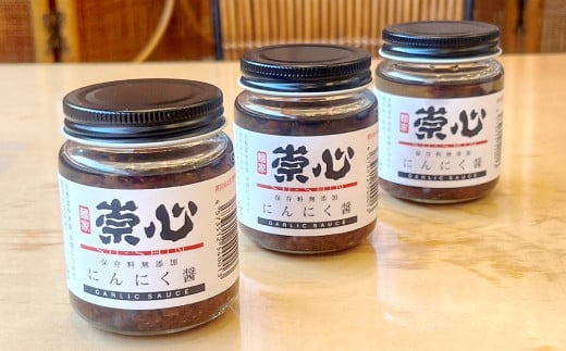 自家製万能調味料 にんにく醤(ニンニクジャン)120g 3本セット【にんにく ニンニク にんにく醤 万能調味料 120g 3本セット 調味料 ごはんのお供 おかず ソース 保存料無添加 常温 ギフト プレゼント】