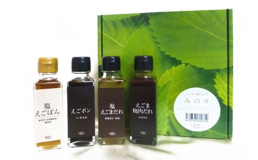 160200	【えごまだれギフト】えごまの贈りもの みのり(小 4本セット)