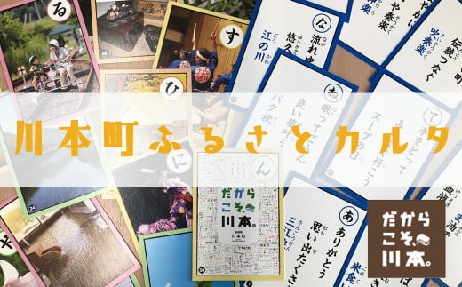 250307【大好きな場所を思い出す】川本町ふるさとカルタ