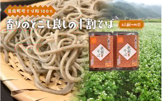 香りとのどごしにこだわった“邑南十割そば”（4人前）