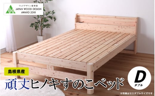 頑丈ヒノキすのこベッド(ダブル)