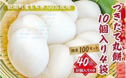 つきたて丸餅 40個(10個入り4袋)