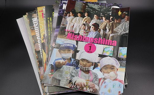 「広報にしのしま」年間定期購読