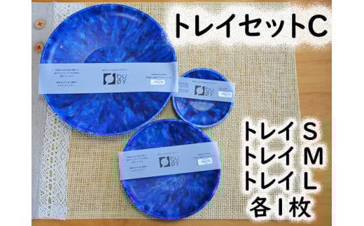 2510 隠岐の島町産海洋プラスチックごみが生まれ変わった トレイセットC