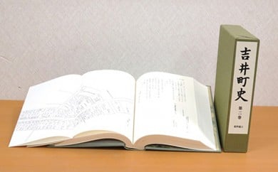 吉井町史「第二巻史料編上」