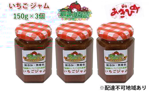 いちご ジャム あきひめ 150g×3個 岡山 赤磐市産 農マル園芸 あかいわ農園