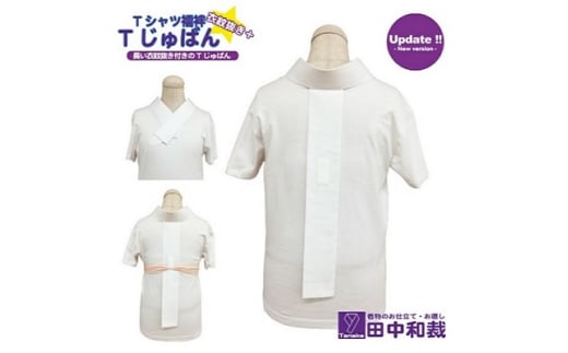 Tじゅばん Tシャツ襦袢 衣紋抜き＋【色柄 種類:白レース木綿】女性用 田中和裁 S/M/L/LL ファッション レディース 織物 　Lサイズ