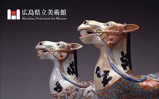 ７．広島県立美術館への支援