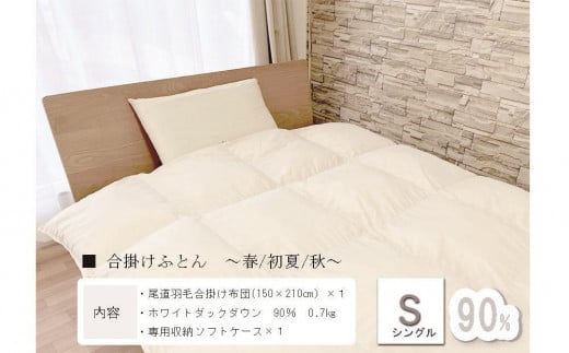 おのみちdown 羽毛合い掛け 中厚ふとん(S)【ローズグレー】