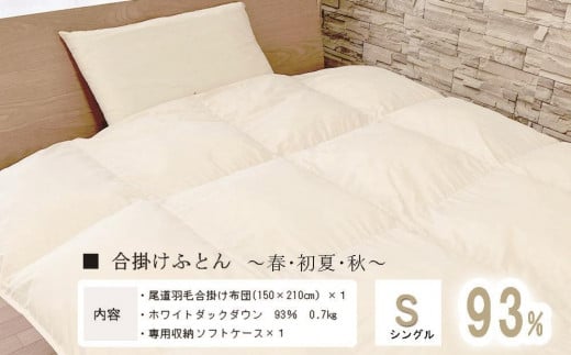 おのみちロイヤルdown 羽毛合い掛ふとん(S)
