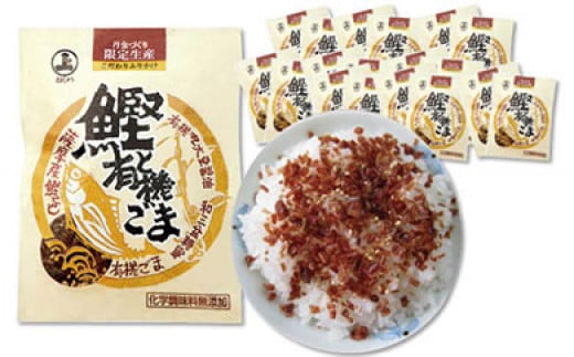 【5個】無添加こだわり かつおふりかけ小袋10袋【ご飯のお供 おかず 小袋 こだわり 限定生産 お取り寄せ 小分け 米 広島 尾道市】