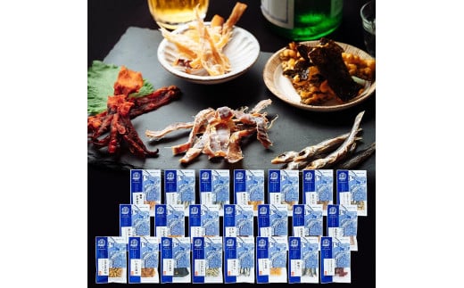 おつまみセット　２２種　おつまみ ギフトセット プレゼント つまみセット ギフト 人気 珍味 種類豊富 バラエティ  贈り物 贈答 手土産 酒の肴【魚 お魚 さかな 食品 人気 おすすめ】