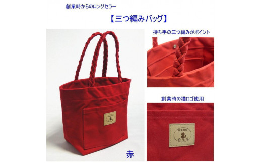 三つ編みの持ち手と猫ロゴが可愛いプチトート　からし [尾道 帆布鞄 彩工房]【尾道 はんぷ バッグ トートバッグ かばん 特産品 シンプル ファッション 人気 おすすめ 広島県  尾道市】