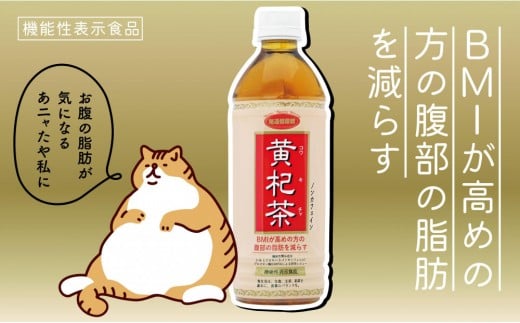 黄杞茶 PET500ＭＬ×24本(機能性表示食品)