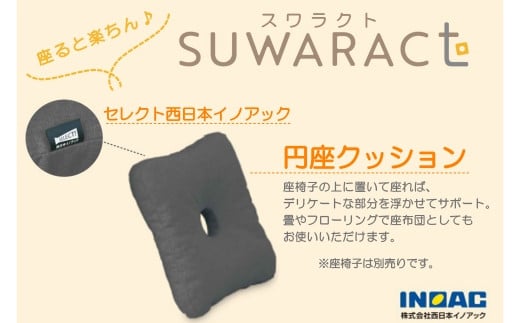 《環境にやさしいリボーンクッション》座ると楽ちん SUWARACT(スワラクト) 円座クッション グレー