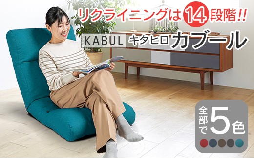 座椅子 イス インテリア 家具 環境にやさしい座椅子 キタヒロカブール (ターコイズ) 国産 送料無料 人気の座イス_NI040_009