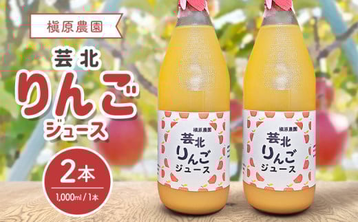 槇原農園のりんごジュース 2本セット_MA077_003