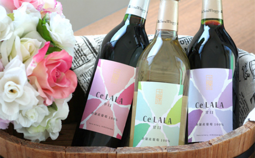 No.162 【世羅町産ブドウの日本ワイン】せらワイン3本セット / お酒 赤ワイン 白ワイン ブドウ 葡萄 広島県