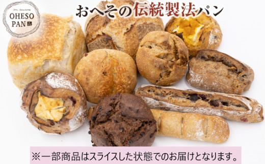 No.174 【おへその伝統製法パン】102 国産小麦パン詰め合わせ / パン 国産小麦 自家製酵母 サワー種 長時間発酵 里山カフェ&ベーカリー 広島県