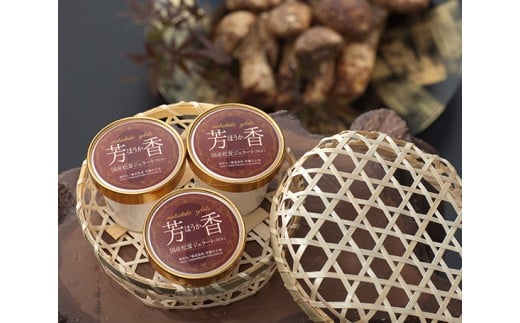No.043 国産松茸ジェラート 芳香(刻み)100ml×6カップ / デザート アイス アイスクリーム 広島県