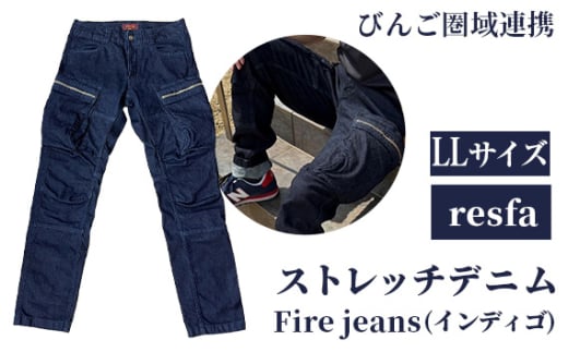 No.285-04 【びんご圏域連携】　Fire jeans LLサイズ ／ ストレッチデニムレスキューパンツ カジュアル 普段着 アウトドア系 広島県