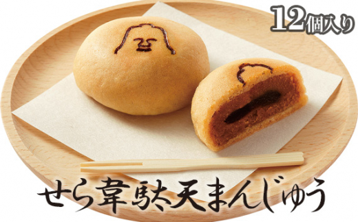 No.241 せら韋駄天まんじゅう / 菓子 饅頭 韋駄天様 広島県