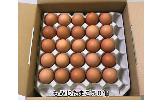 No.092 【世羅の里山】楡の木ファームのもみじたまご(L)50個 / 卵 タマゴ 新鮮 広島県