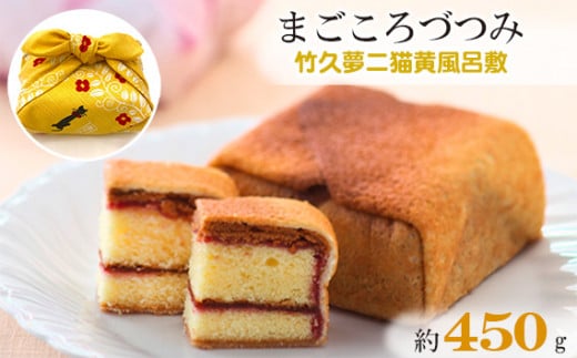 No.248 まごころづつみ風呂敷竹久夢二猫黄 / 焼菓子 ラズベリージャム カステラ 広島県