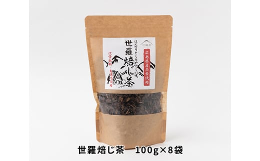 No.111 世羅焙じ茶 100g×8袋 / お茶 茶葉 ほうじ茶 広島県