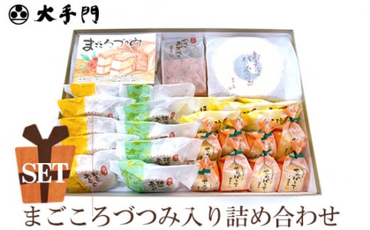 No.236 まごころづつみ入り詰め合わせ(特大) / バームクーヘン カステラ クッキー 広島県