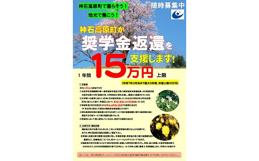 奨学金返還支援に関する事業