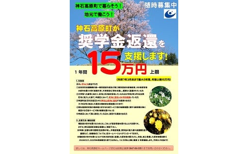 奨学金返還支援に関する事業