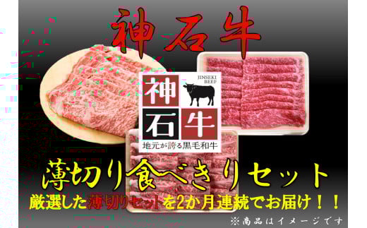 神石牛　薄切り食べきりセット（ロース・肩ロース・モモ）