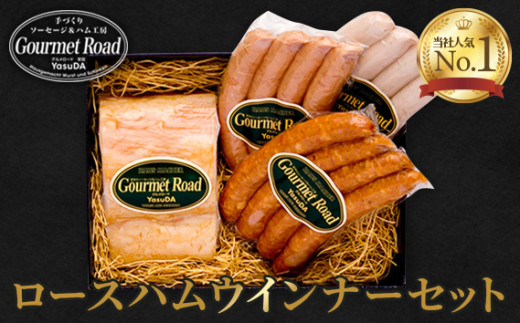 No.022 ロースハムウインナーセット（くだまつ元気ウインナー入り） ／ 加工肉 荒挽き ピリカラ 山口県 特産品
