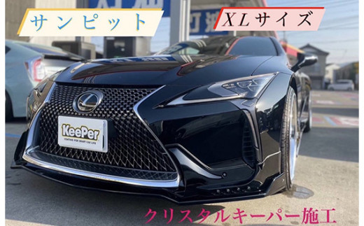 No.157 クリスタルキーパー XL コーティング施工券 / KeePer キーパー カーコーティング 車 チケット 山口県