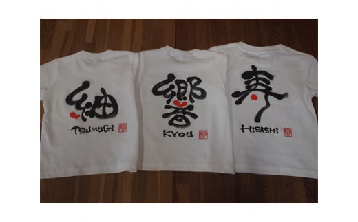 No.059 書Ｔシャツ ／ ファッション 書道 漢字 山口県