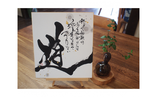 No.063 色紙(お好きな言葉書きます) / 言葉 書 アート 山口県
