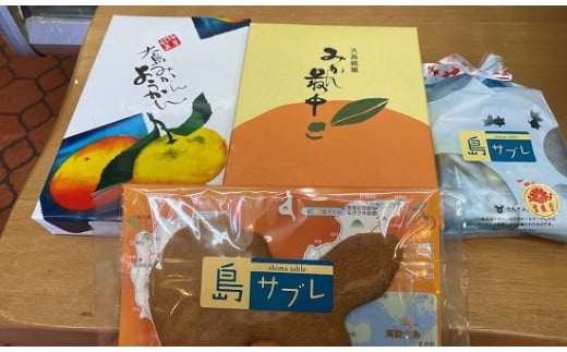 周防大島の味わい“みかん”のお菓子セット3