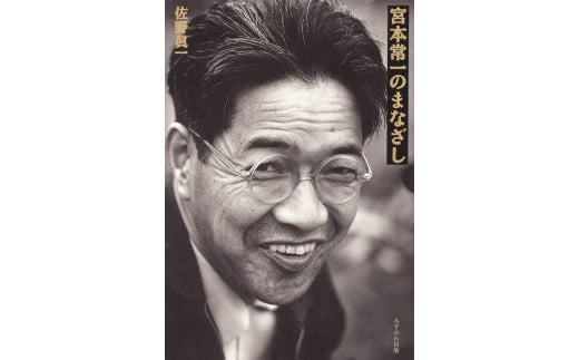 宮本常一のまなざし