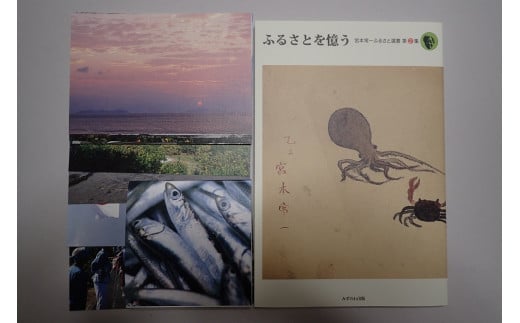 ふるさとを憶う(宮本常一ふるさと選書第2集)+コイワシ印の白無地ブロックメモ+ポストカード