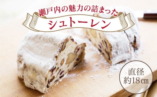 [期間限定] 『シュトーレン』瀬戸内から冬の贈り物【Yamaguchi】B-14 ※2025年11月～12月末頃に順次発送予定