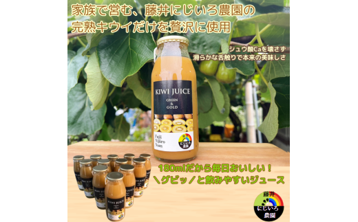 阿武町産 完熟キウイ 使用 70% ストレートジュース 180ml×12本セット 飲みきりサイズ 朝食 や毎日の ビタミン 補給 に最適 フルーツジュース