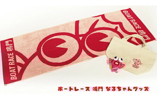 なるちゃんグッズ